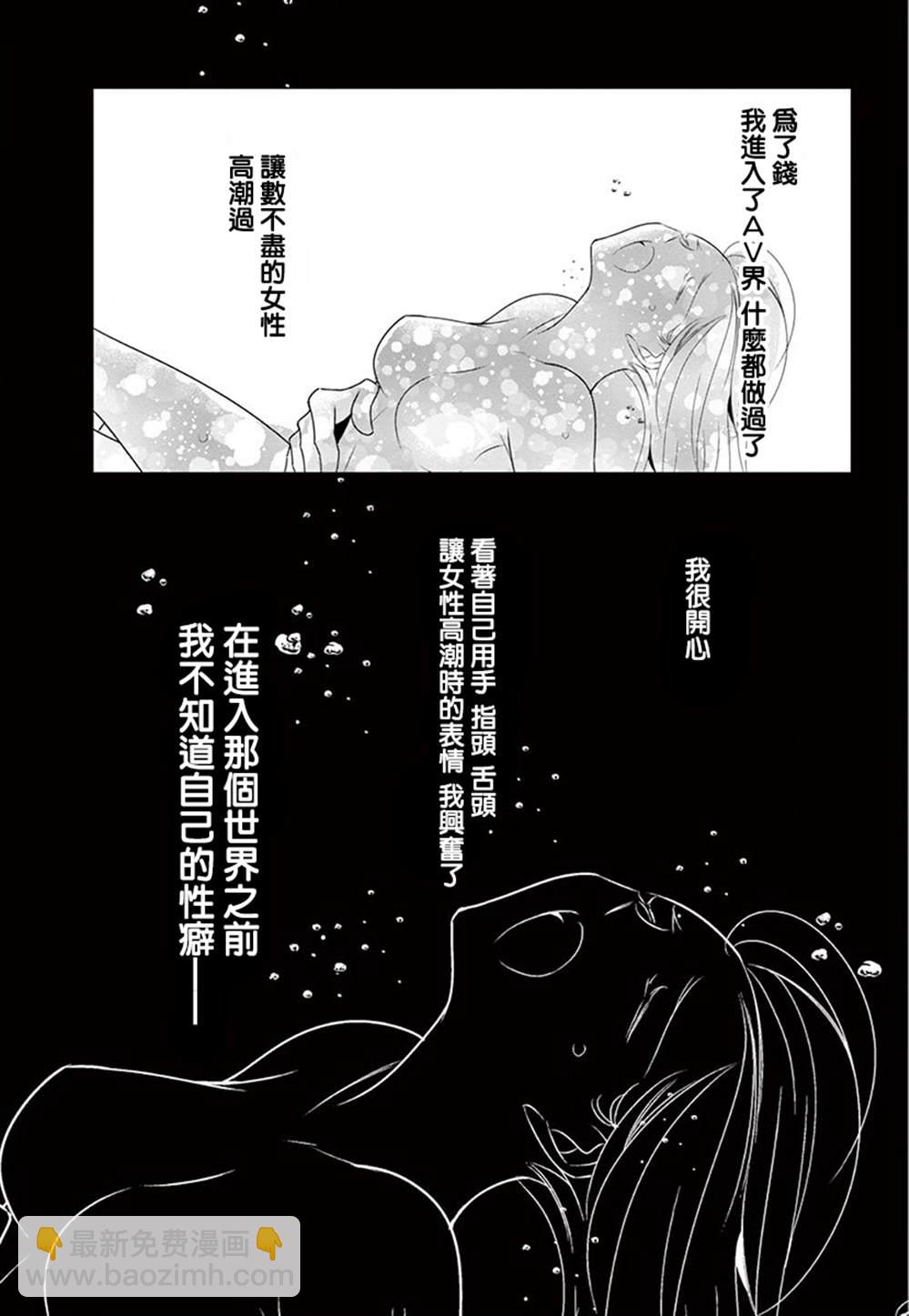 《西装与性癖》第5话 第31页