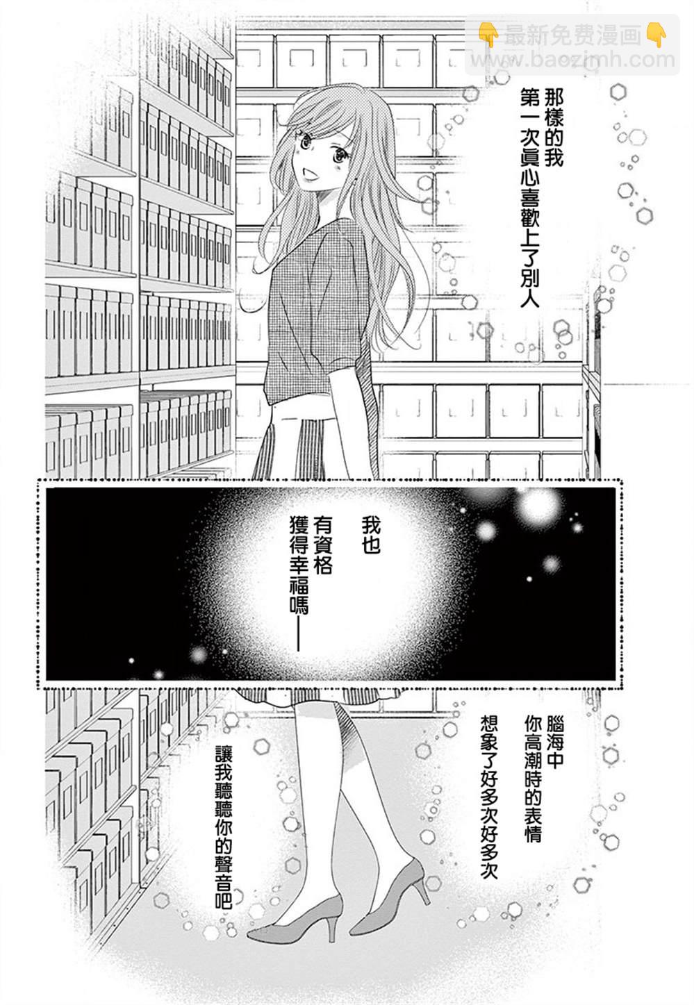 《西装与性癖》第5话 第32页
