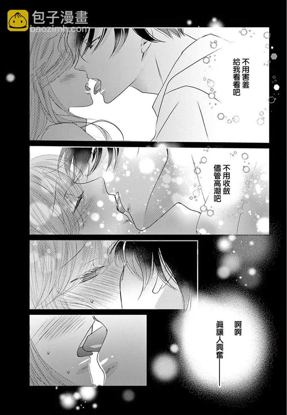 《西装与性癖》第5话 第33页