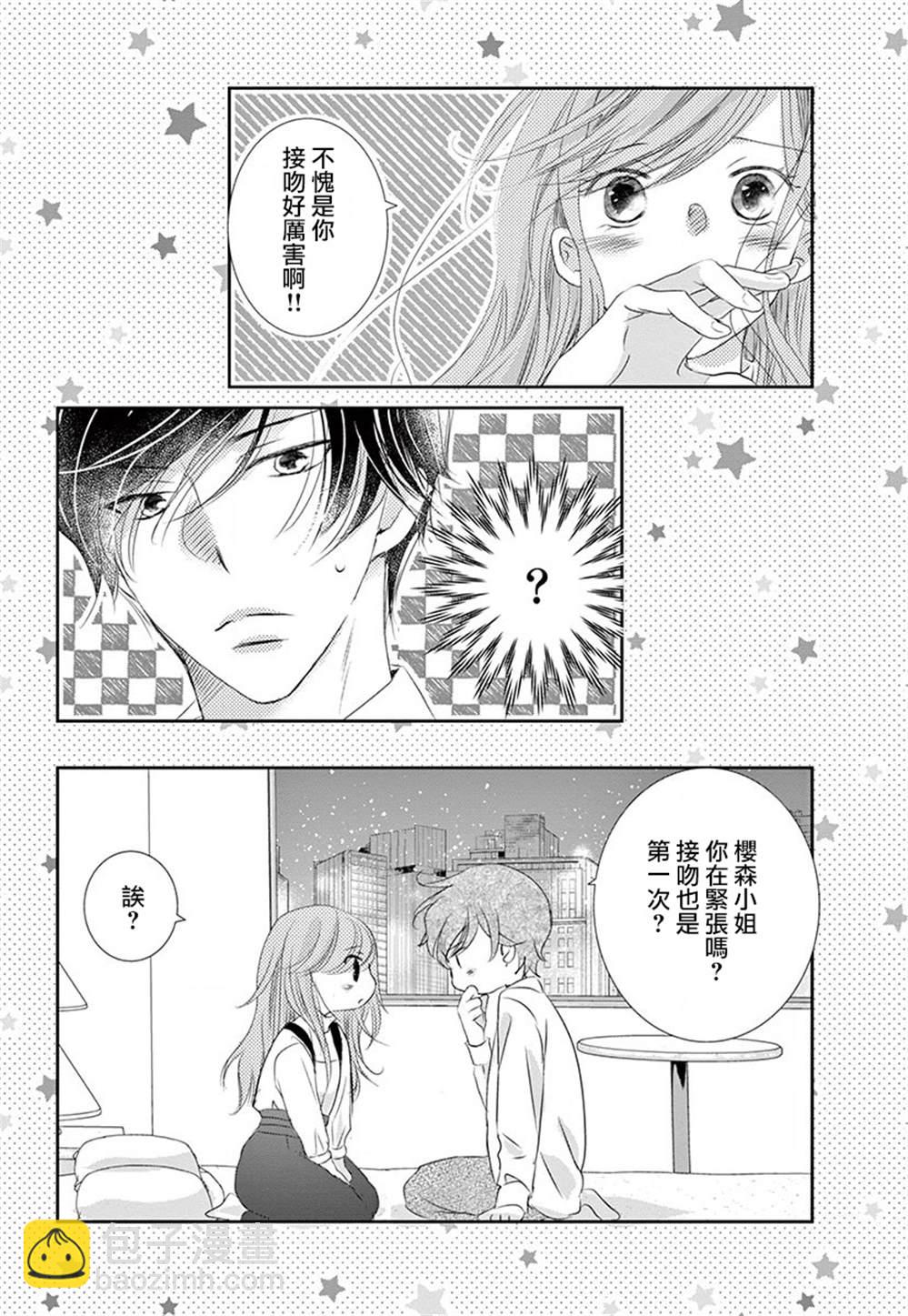 《西装与性癖》第5话 第34页