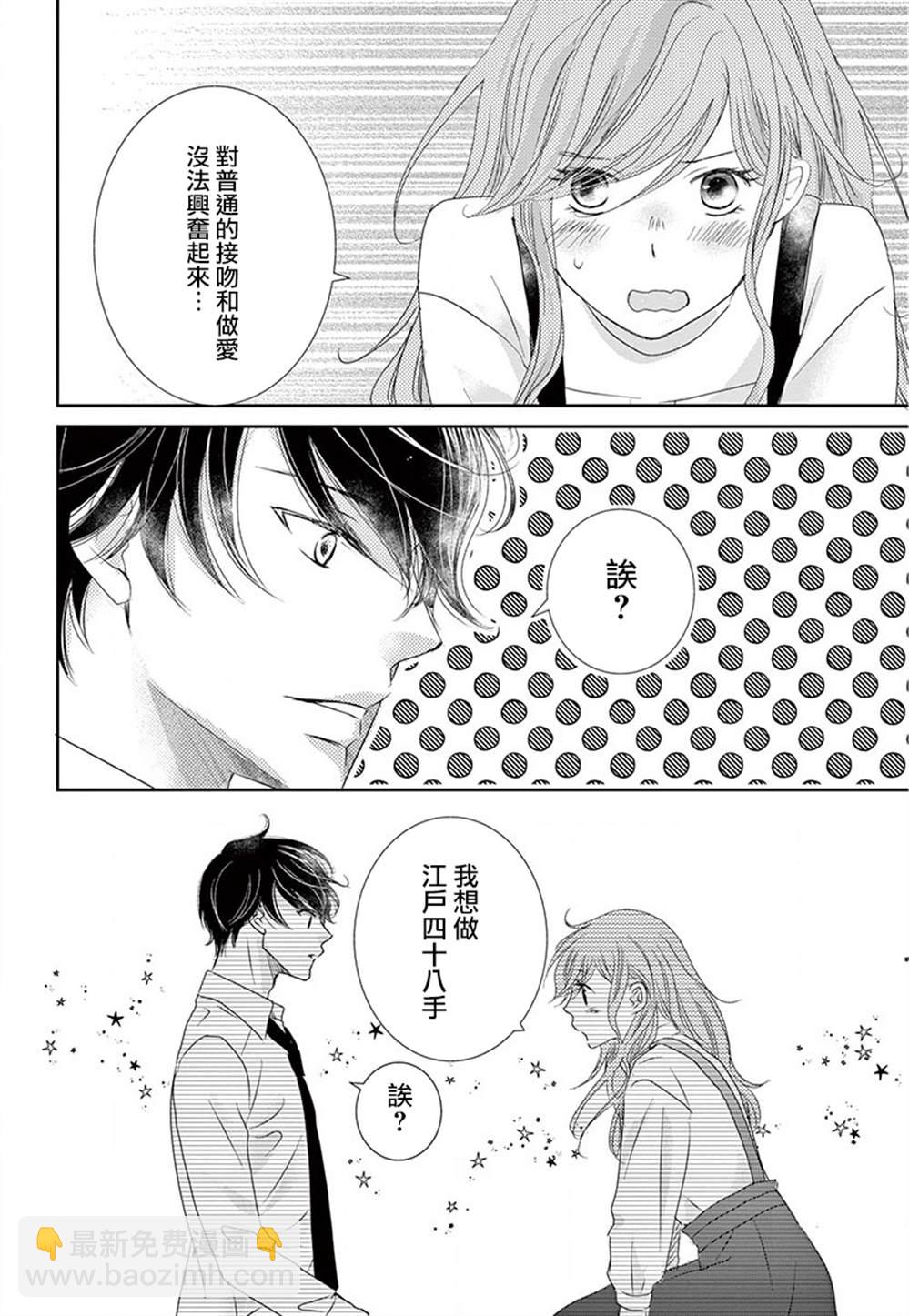 《西装与性癖》第5话 第36页