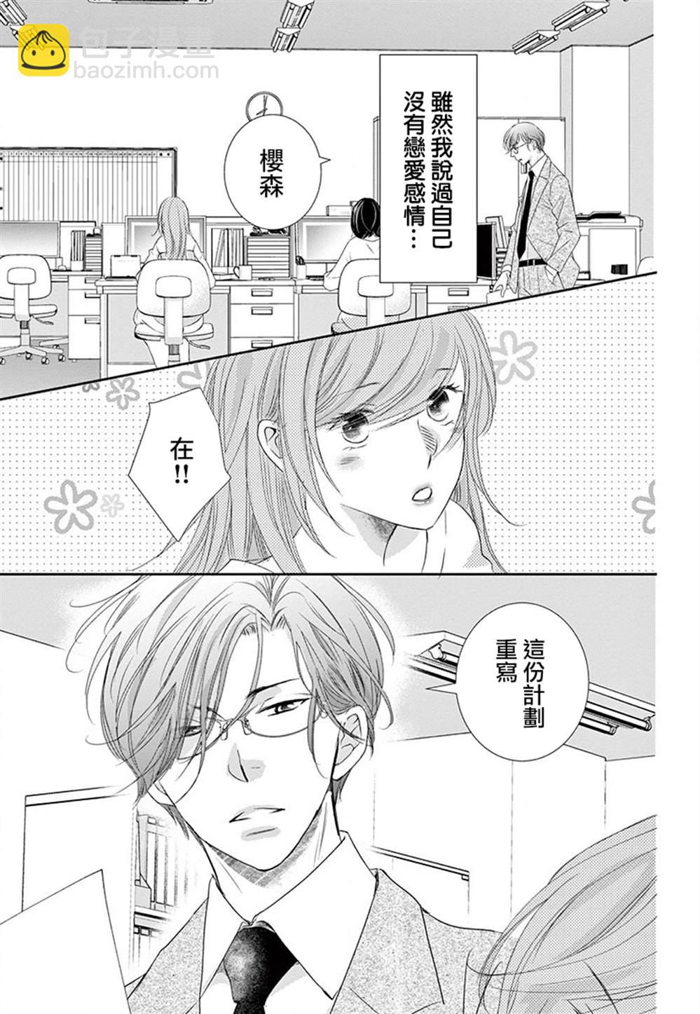 《西装与性癖》第5话 第3页