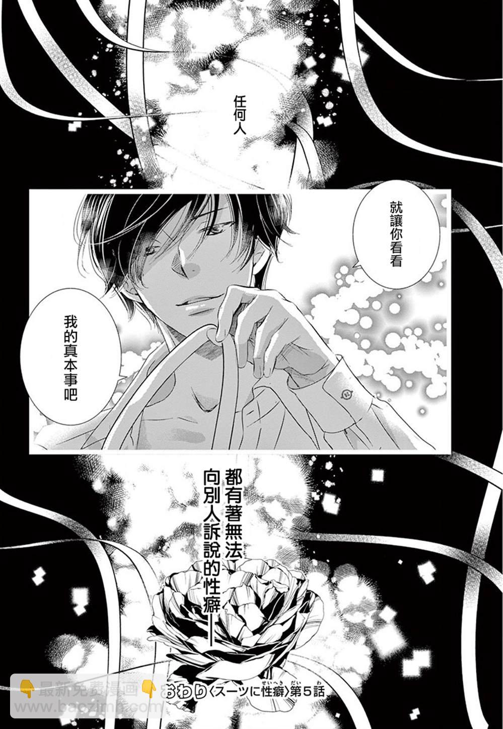 《西装与性癖》第5话 第40页