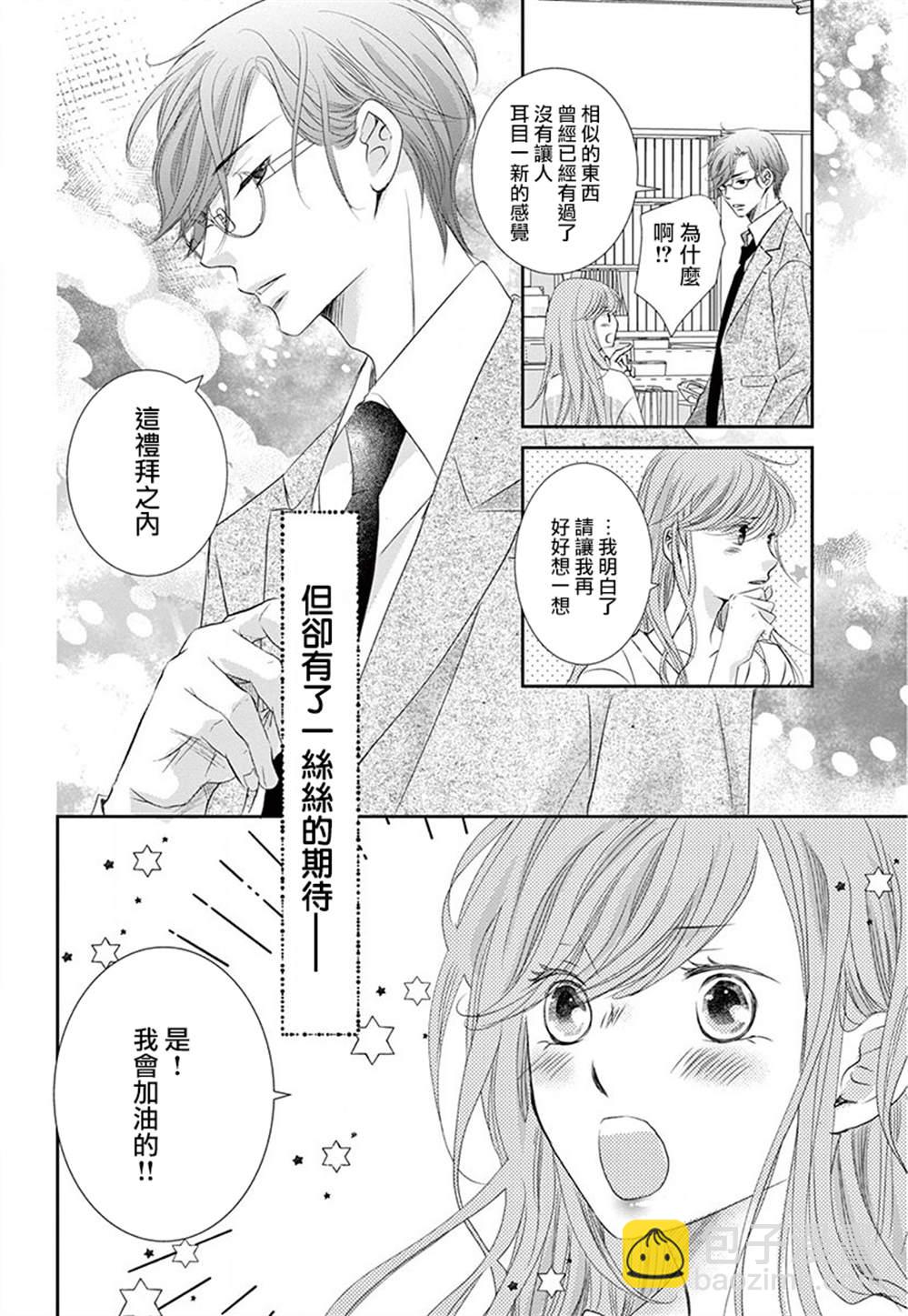 《西装与性癖》第5话 第4页