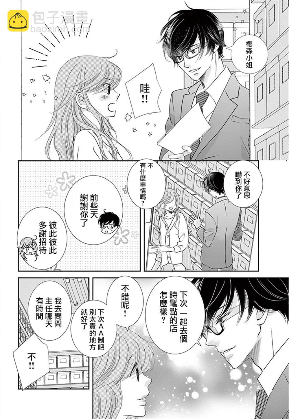 《西装与性癖》第5话 第6页
