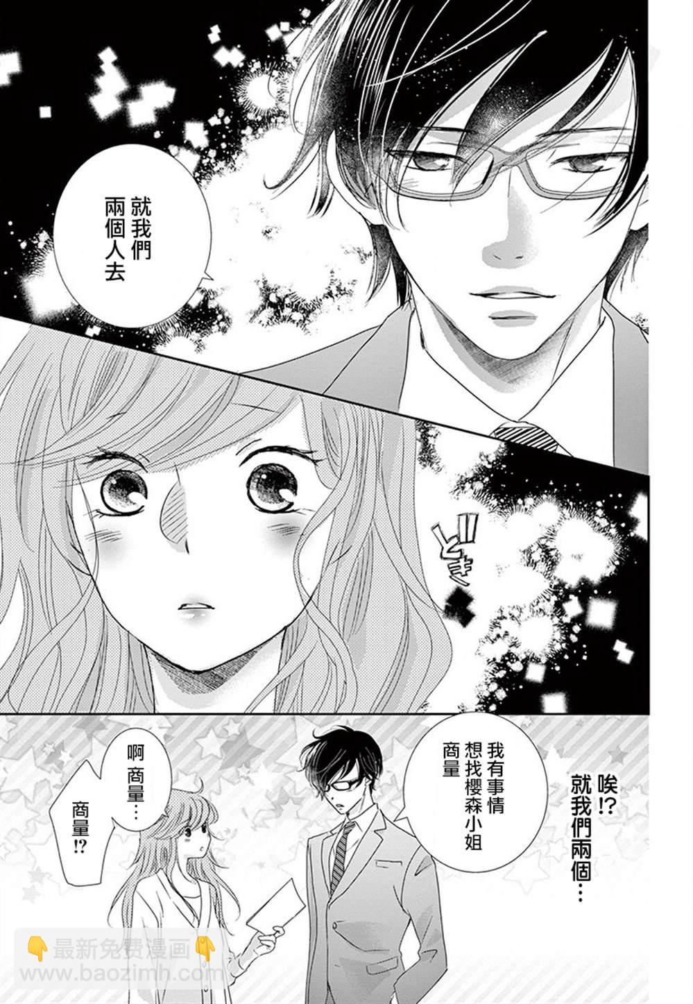《西装与性癖》第5话 第7页
