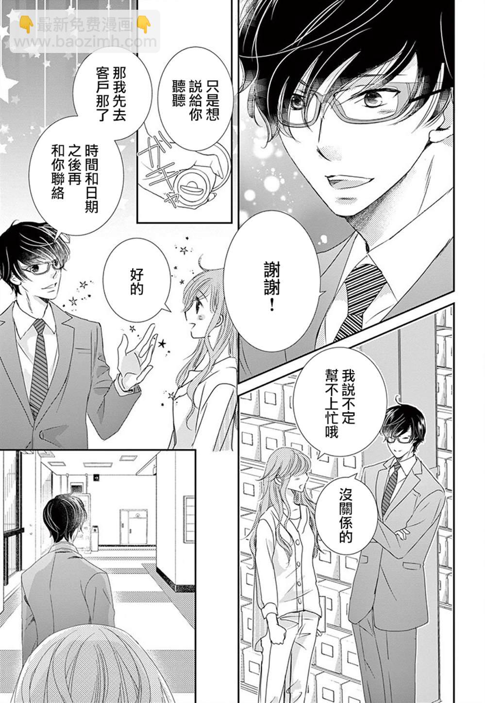 《西装与性癖》第5话 第9页
