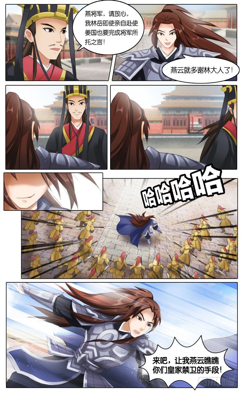 《山河盟》序 冲冠一怒为红颜 第10页