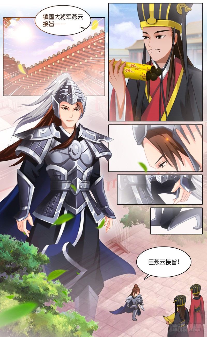 《山河盟》序 冲冠一怒为红颜 第1页