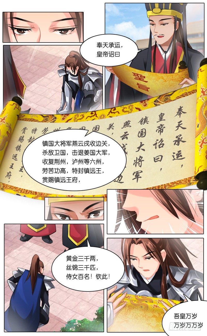 《山河盟》序 冲冠一怒为红颜 第2页