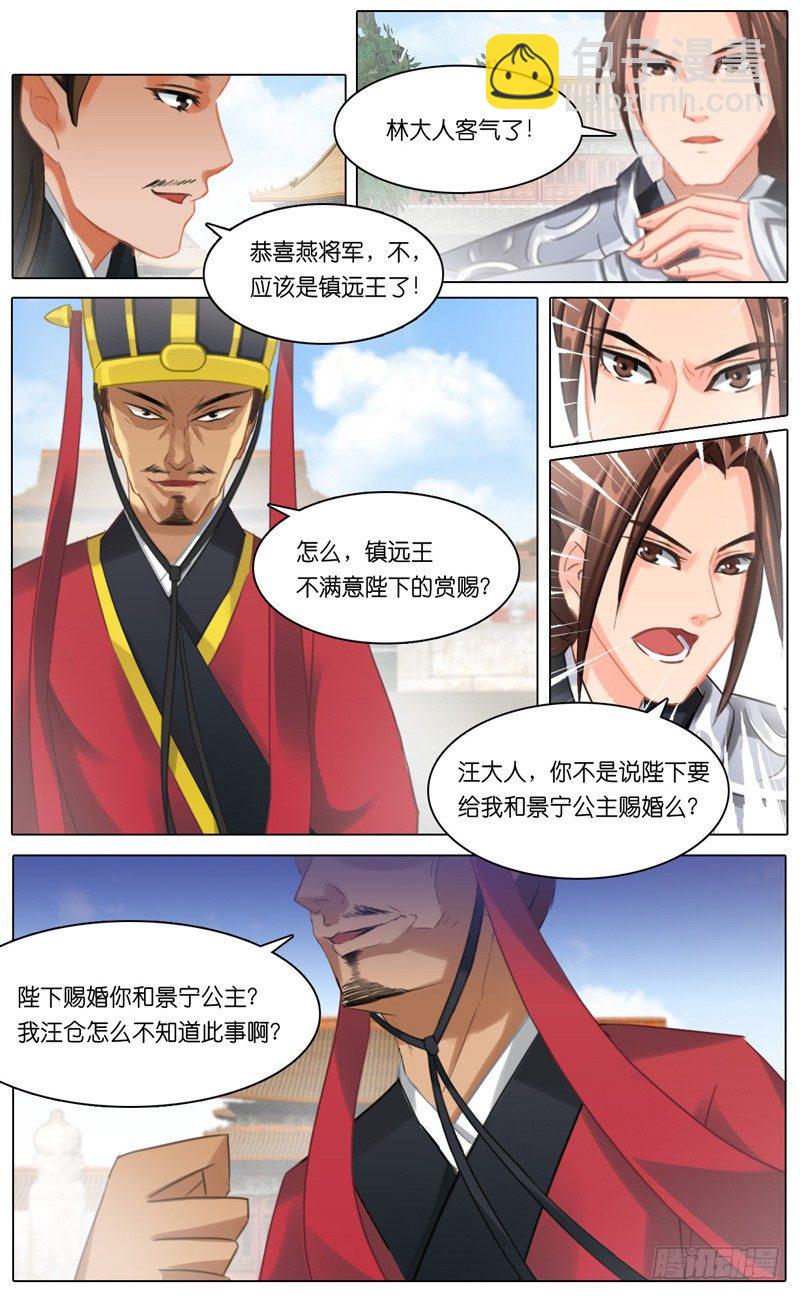 《山河盟》序 冲冠一怒为红颜 第3页