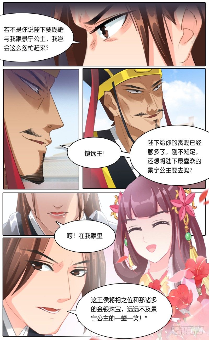《山河盟》序 冲冠一怒为红颜 第4页