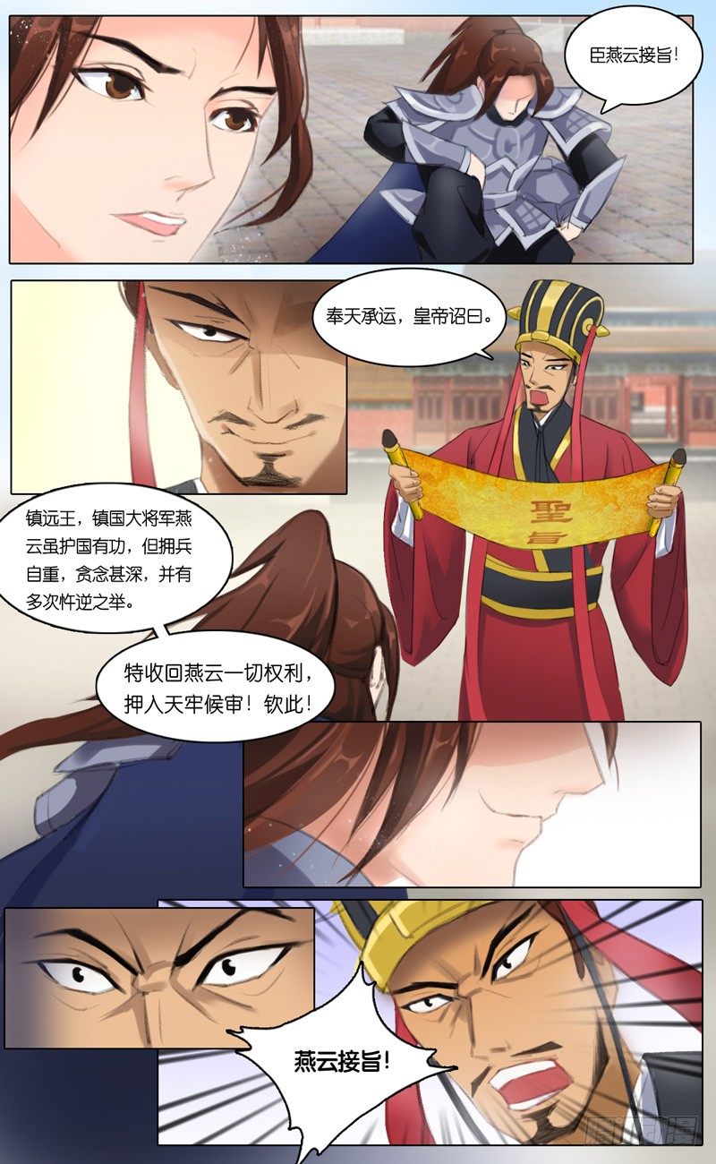 《山河盟》序 冲冠一怒为红颜 第6页
