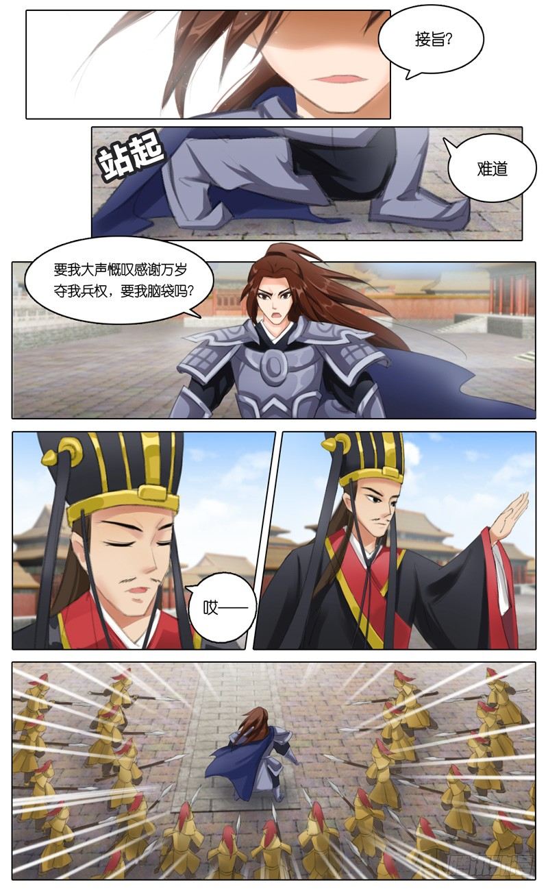 《山河盟》序 冲冠一怒为红颜 第7页