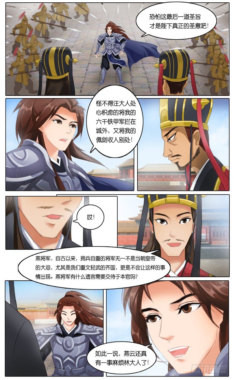 《山河盟》序 冲冠一怒为红颜 第8页
