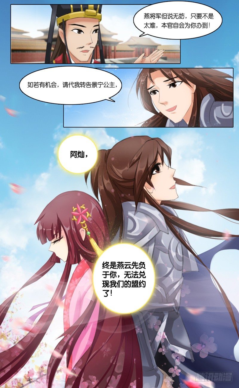 《山河盟》序 冲冠一怒为红颜 第9页