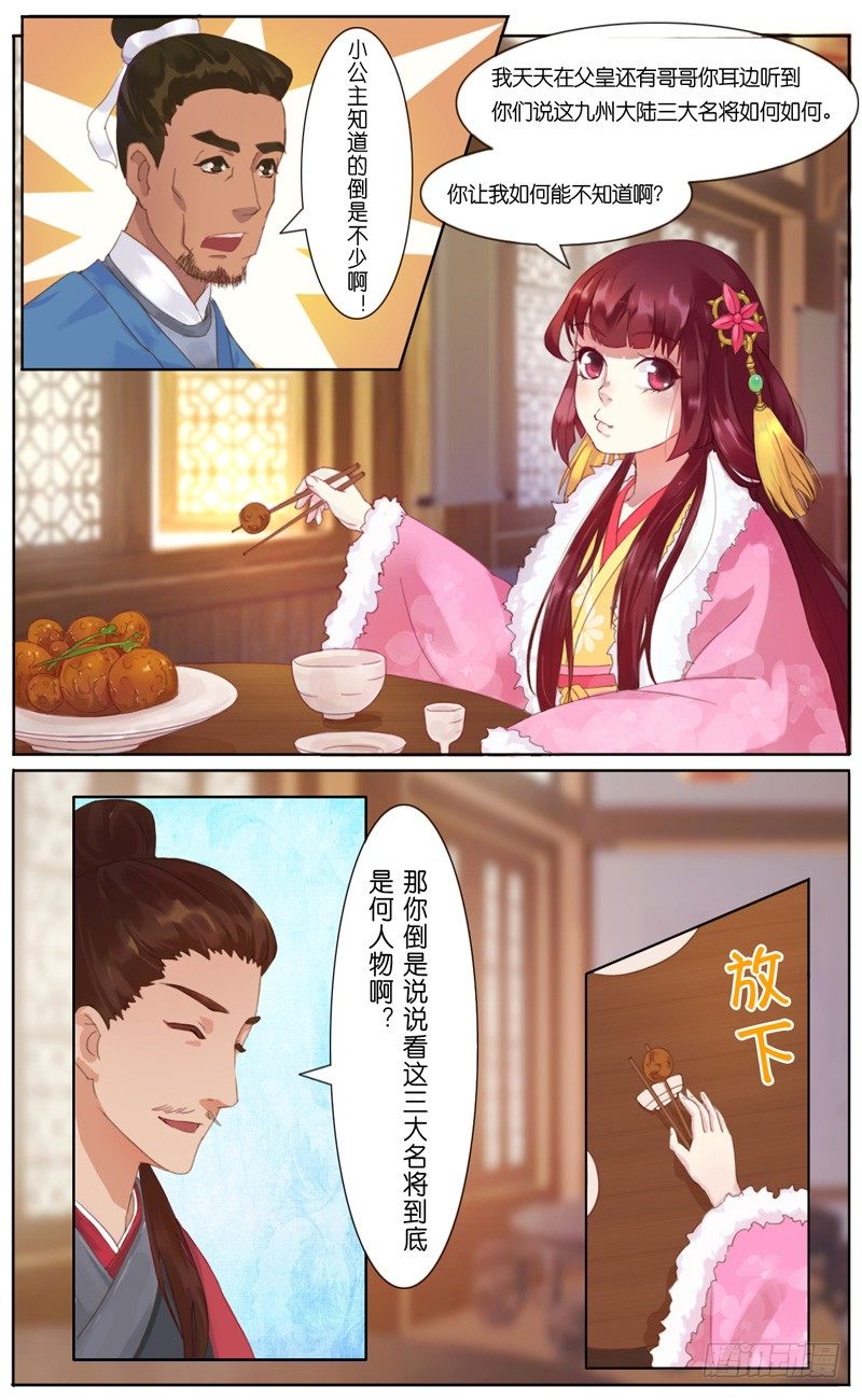 《山河盟》第二话三大名将 第1页