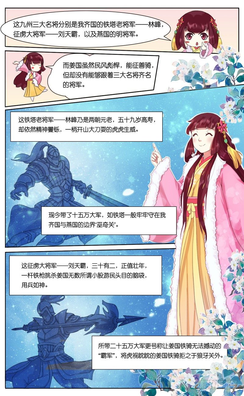 《山河盟》第二话三大名将 第2页