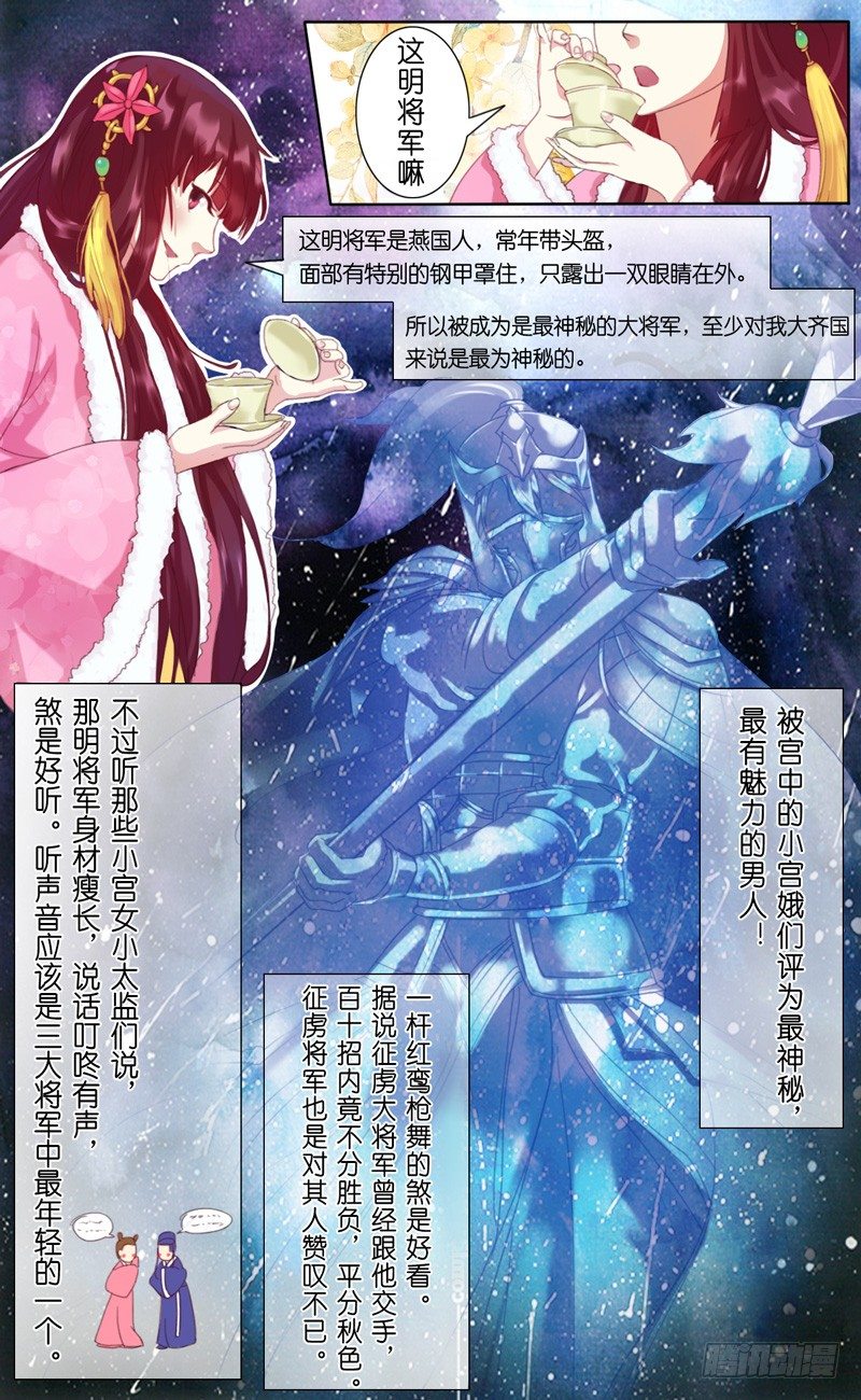 《山河盟》第二话三大名将 第3页