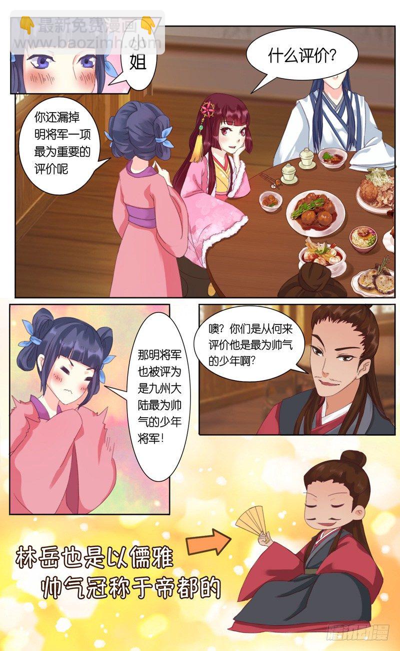 《山河盟》第二话三大名将 第4页