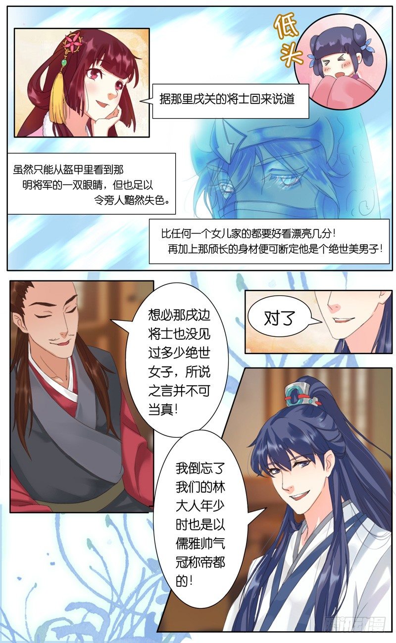 《山河盟》第二话三大名将 第5页