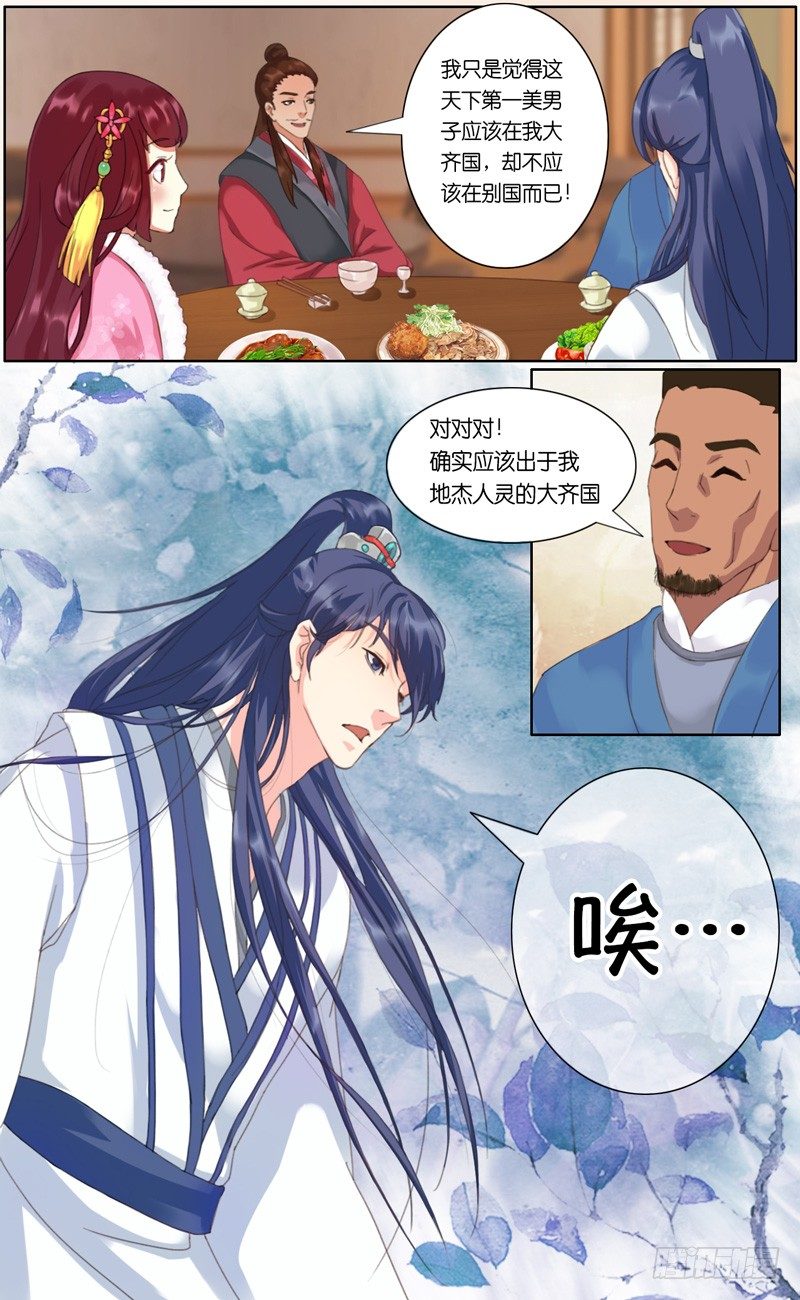 《山河盟》第二话三大名将 第6页