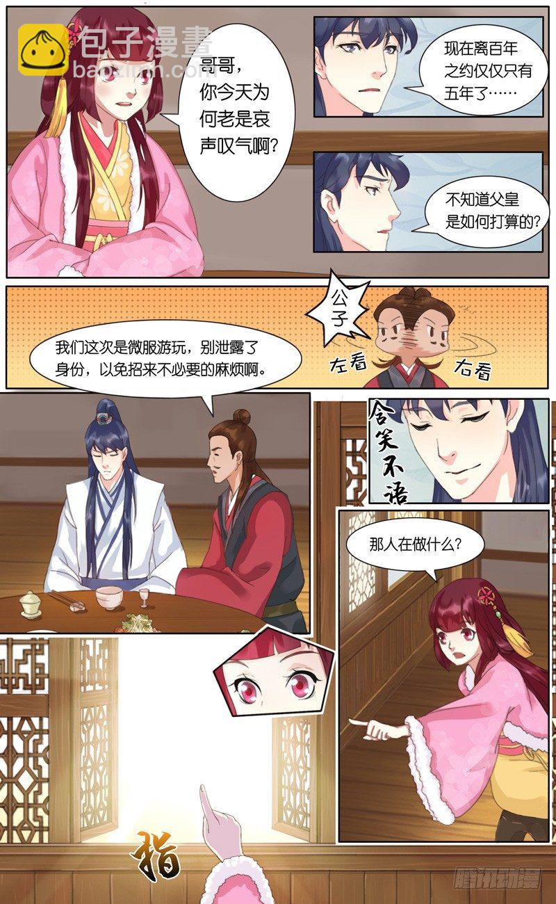《山河盟》第二话三大名将 第7页