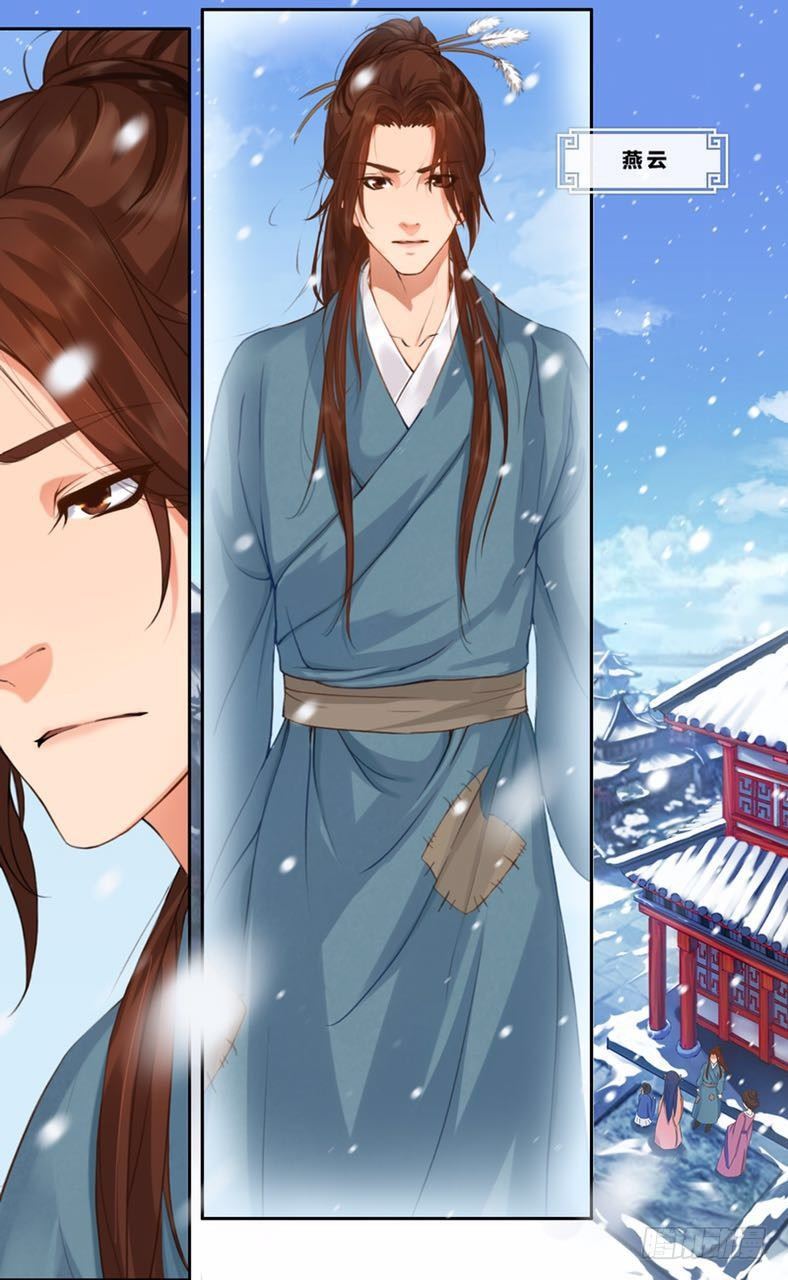 《山河盟》第二话三大名将 第8页