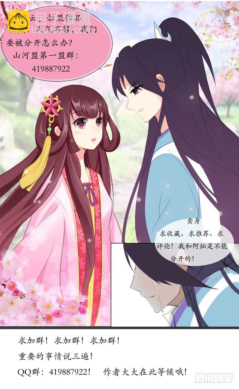 《山河盟》第二话三大名将 第9页