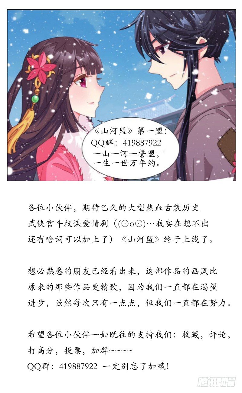 《山河盟》第一话 百年之约 第10页