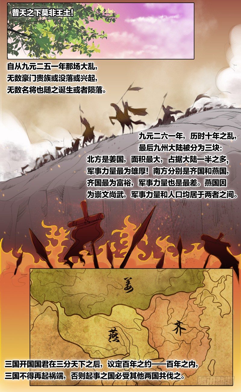 《山河盟》第一话 百年之约 第1页