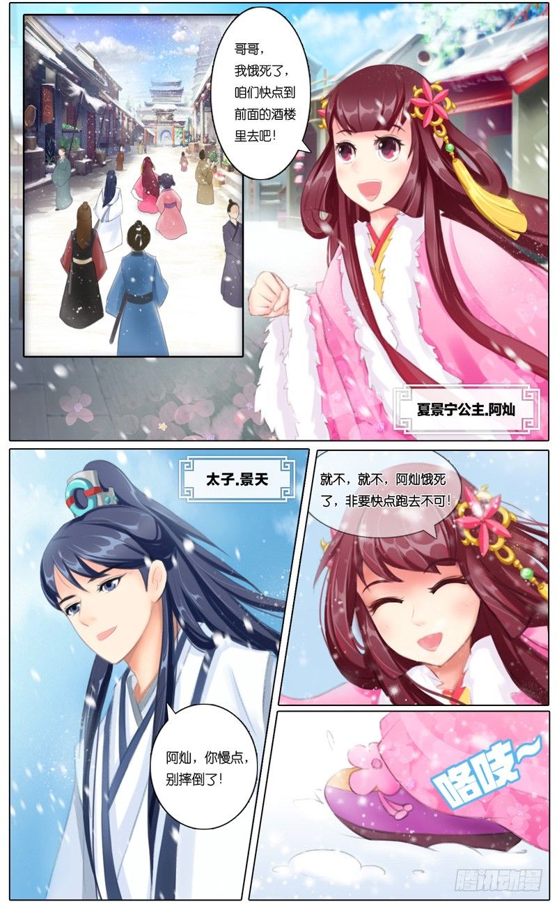 《山河盟》第一话 百年之约 第2页