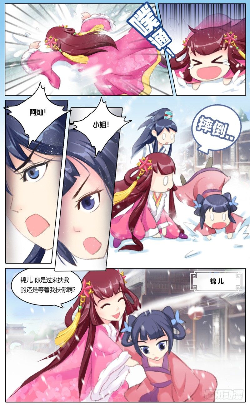 《山河盟》第一话 百年之约 第3页