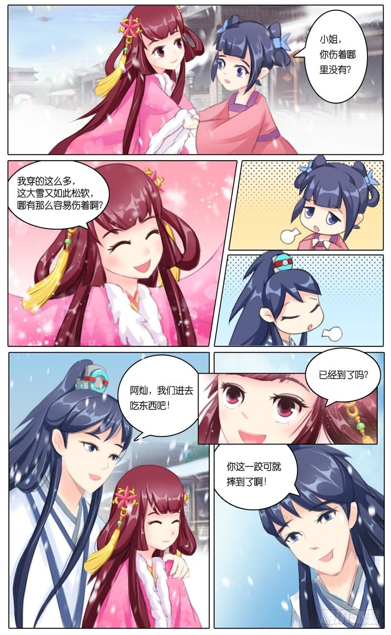《山河盟》第一话 百年之约 第4页