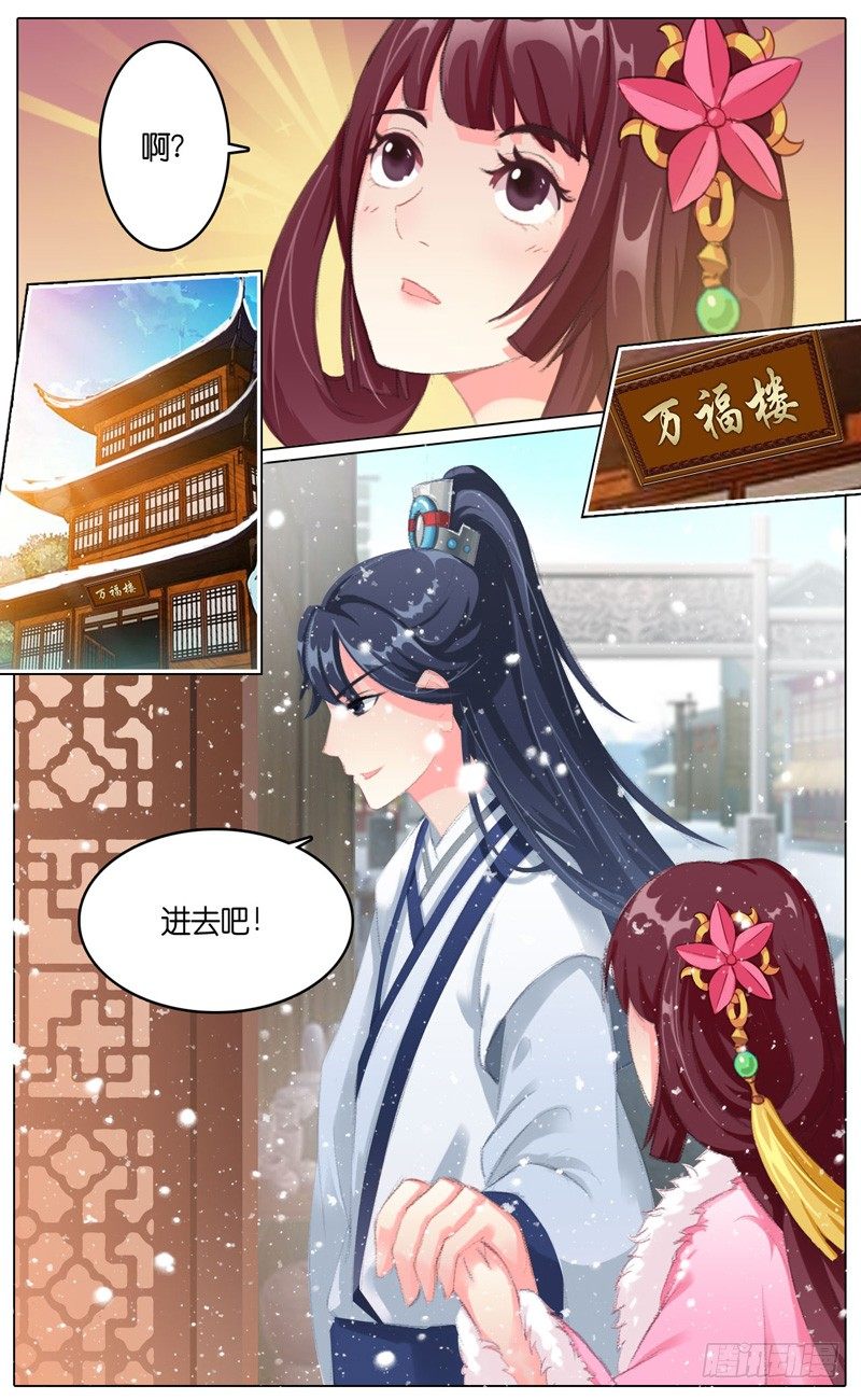 《山河盟》第一话 百年之约 第5页