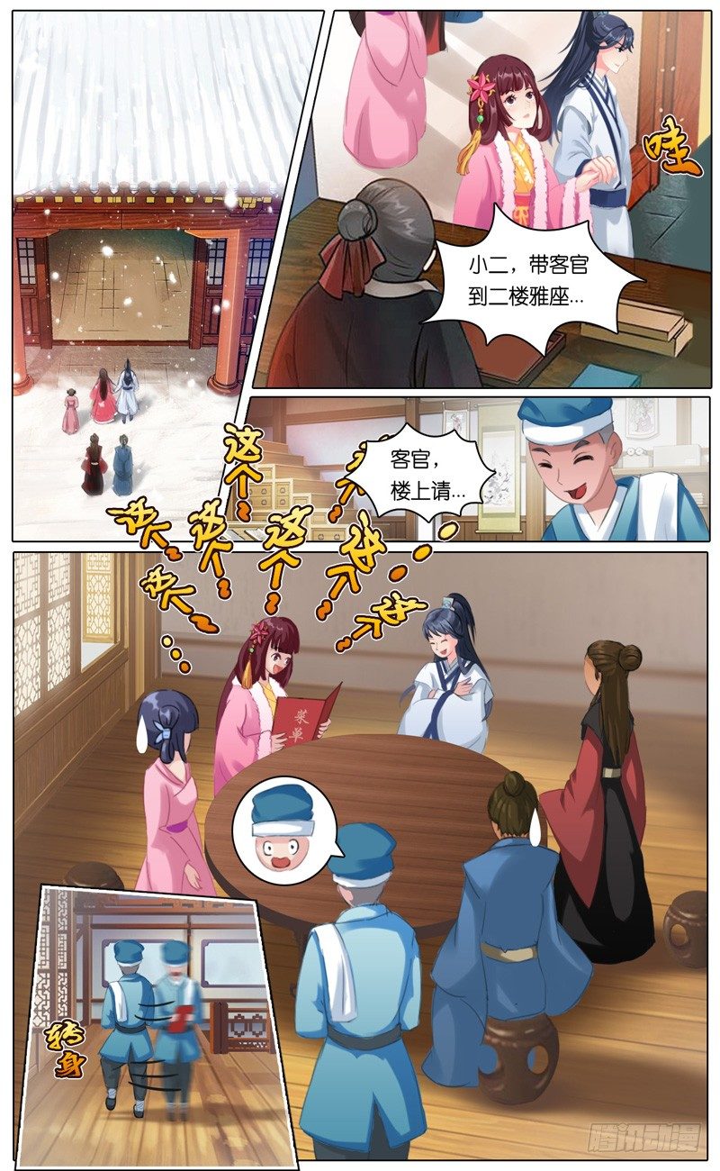 《山河盟》第一话 百年之约 第6页