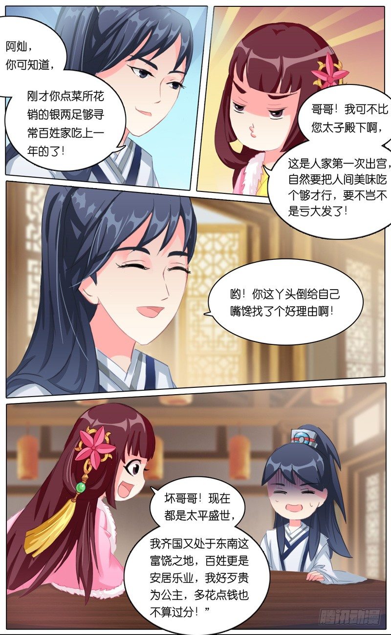 《山河盟》第一话 百年之约 第7页