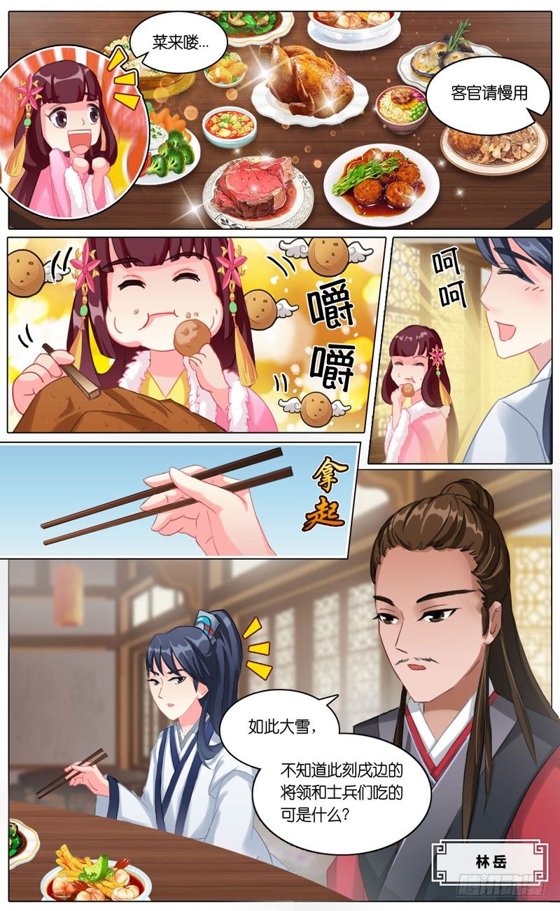 《山河盟》第一话 百年之约 第8页