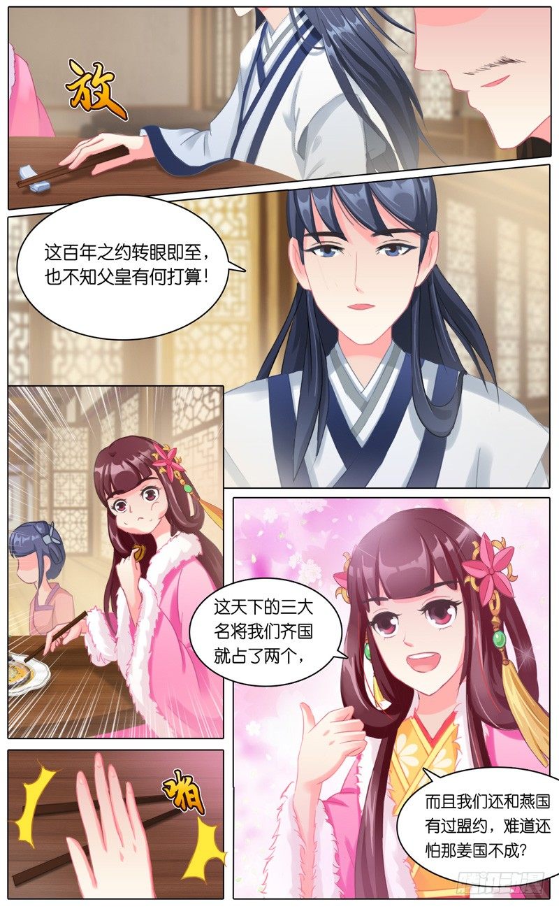 《山河盟》第一话 百年之约 第9页