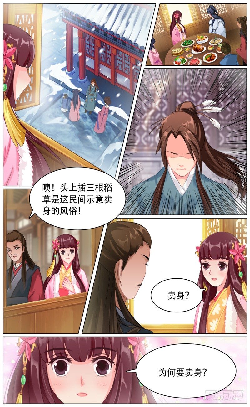 《山河盟》第三话 燕云 第2页