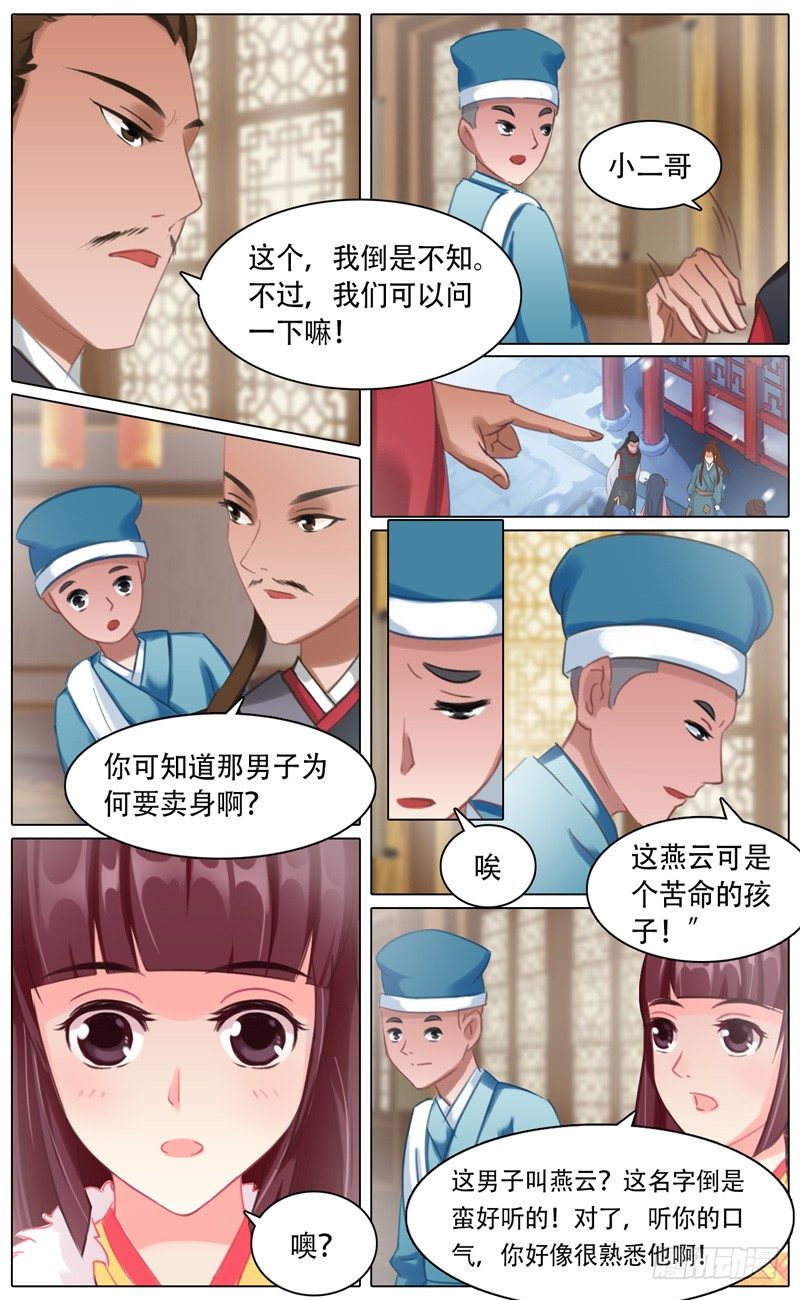 《山河盟》第三话 燕云 第3页