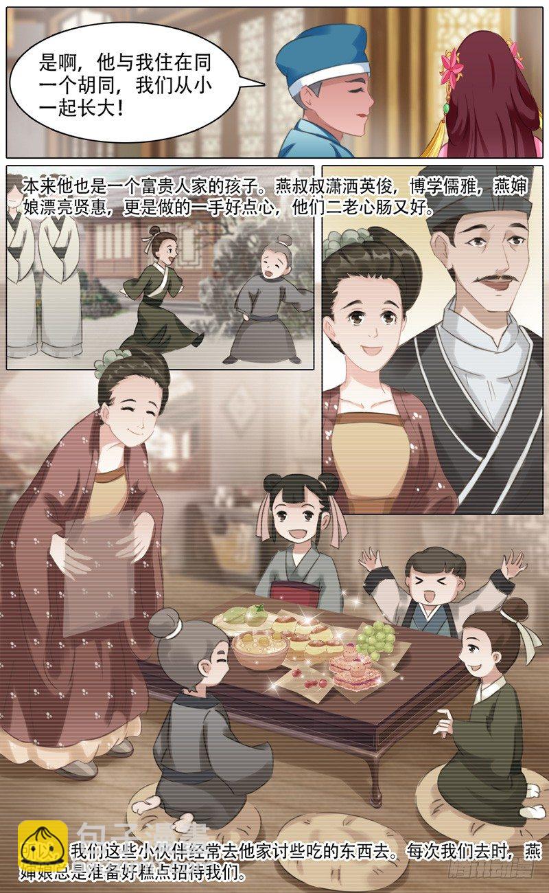 《山河盟》第三话 燕云 第4页