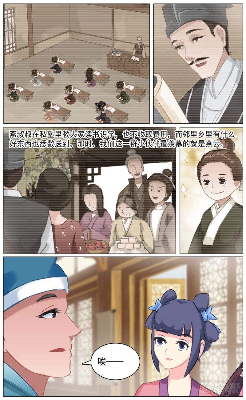 《山河盟》第三话 燕云 第5页
