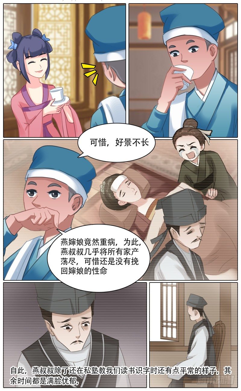 《山河盟》第三话 燕云 第6页