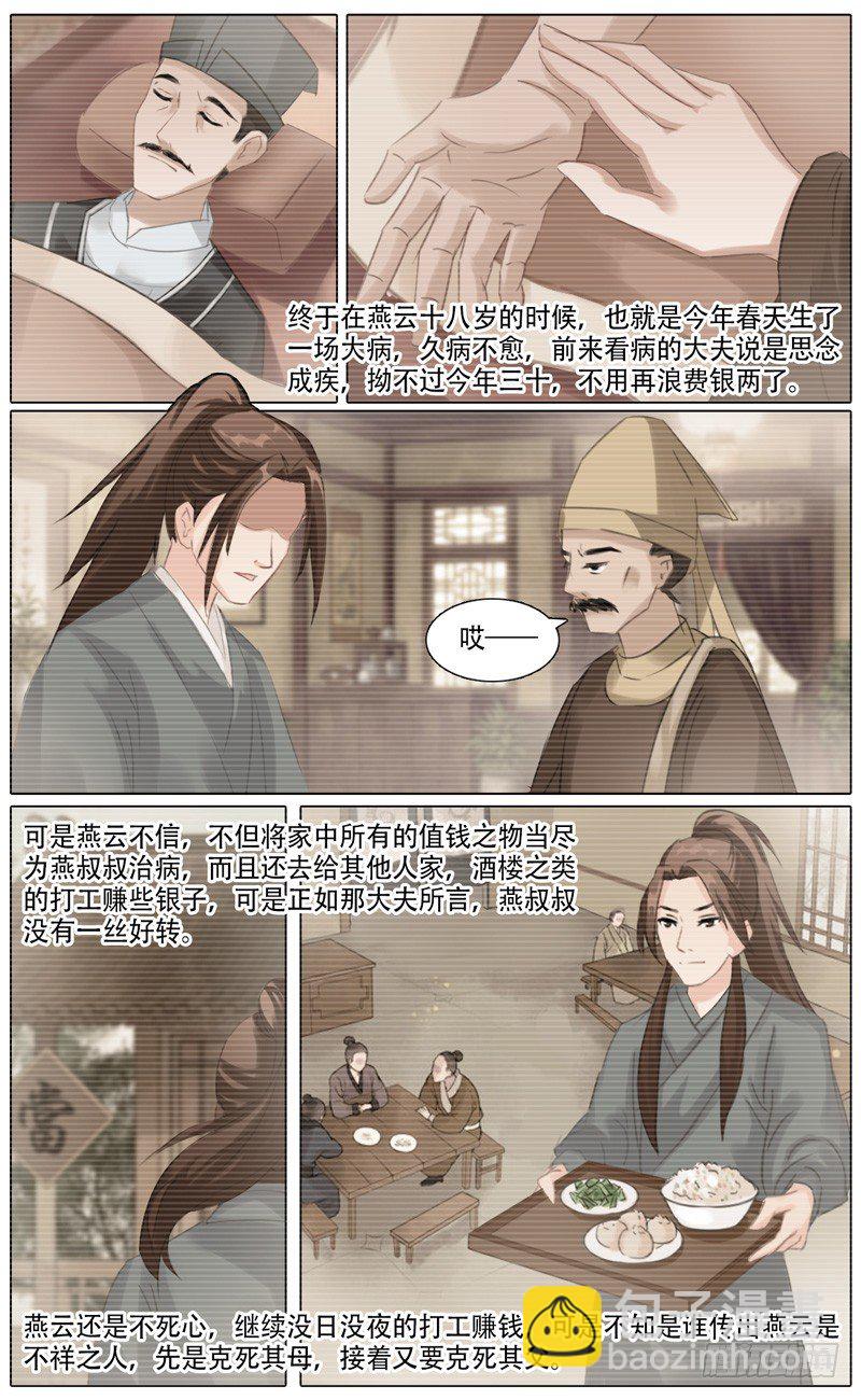 《山河盟》第三话 燕云 第7页