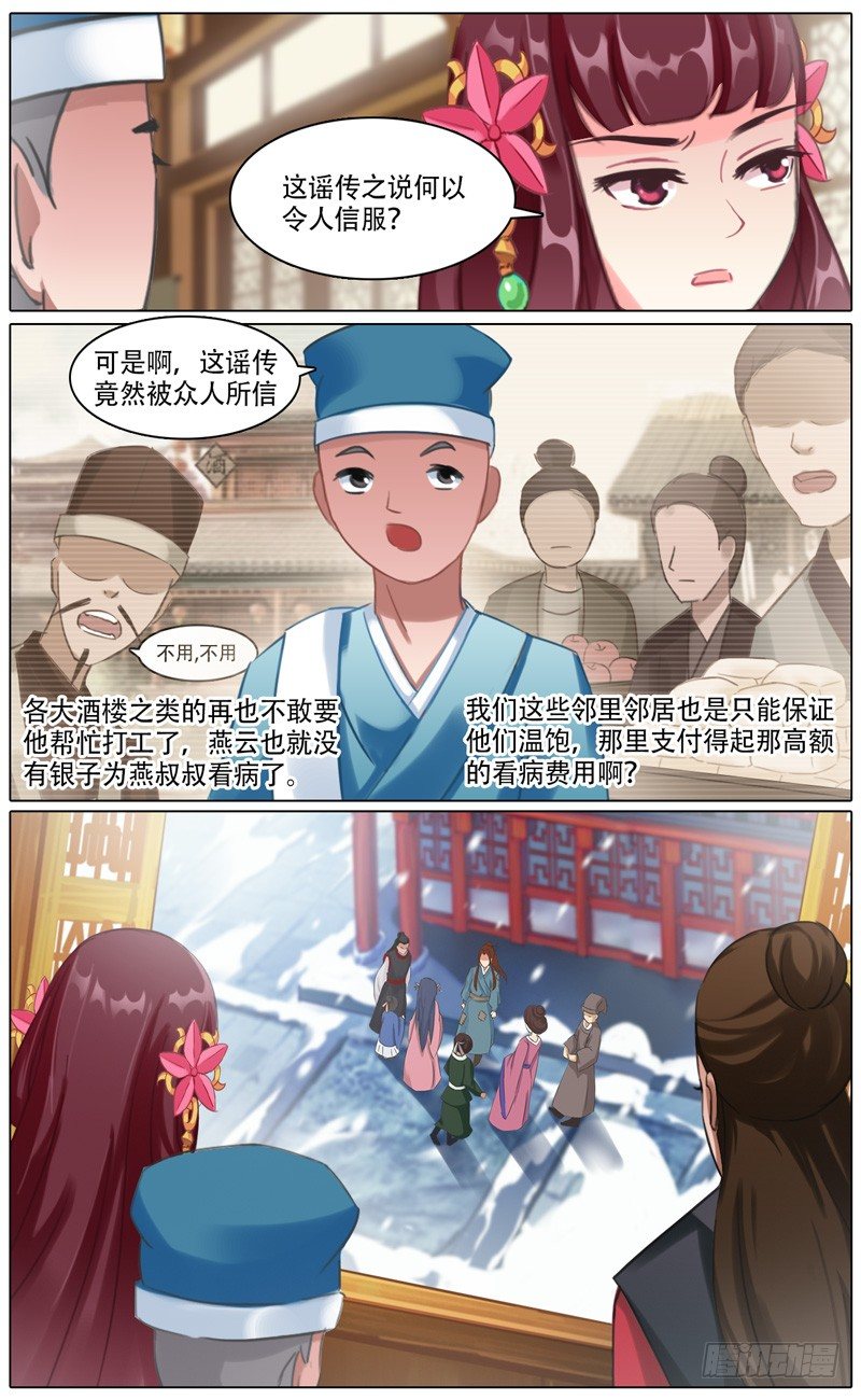 《山河盟》第三话 燕云 第8页