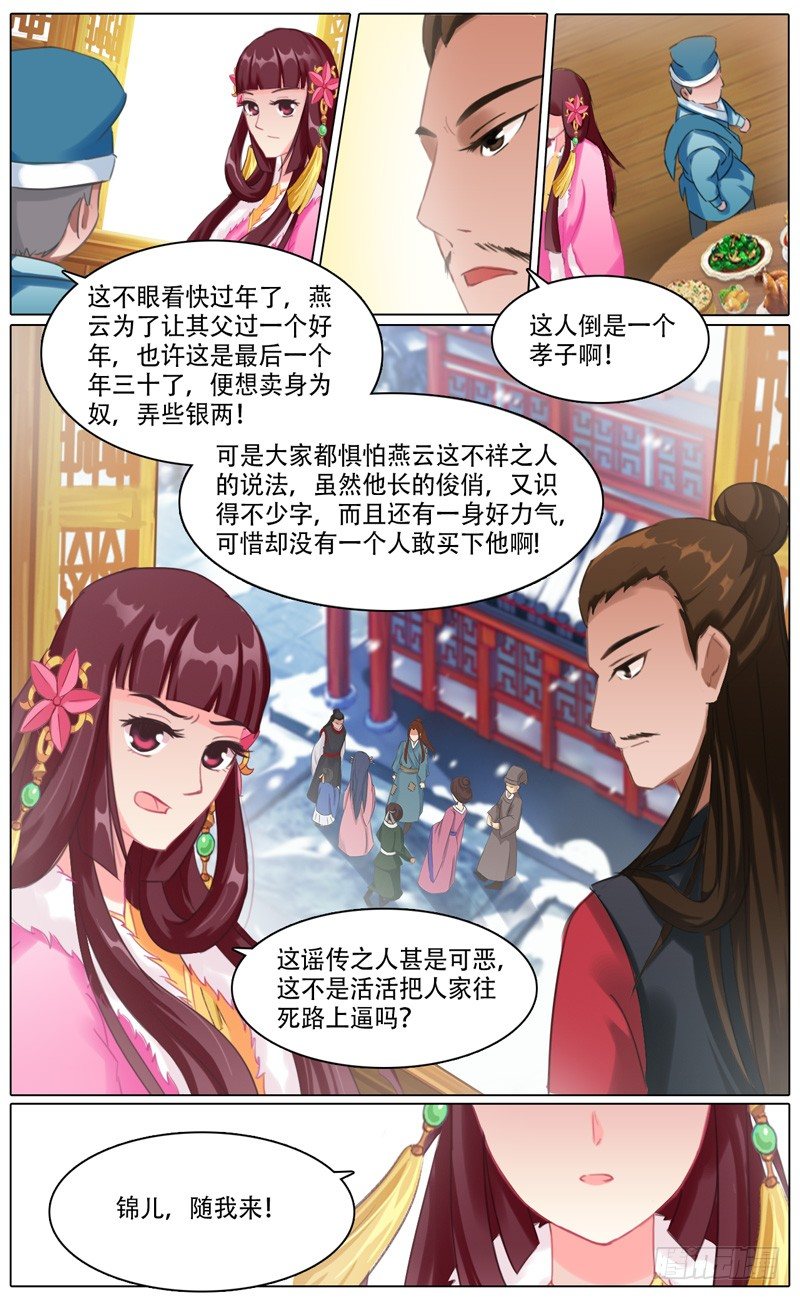 《山河盟》第三话 燕云 第9页