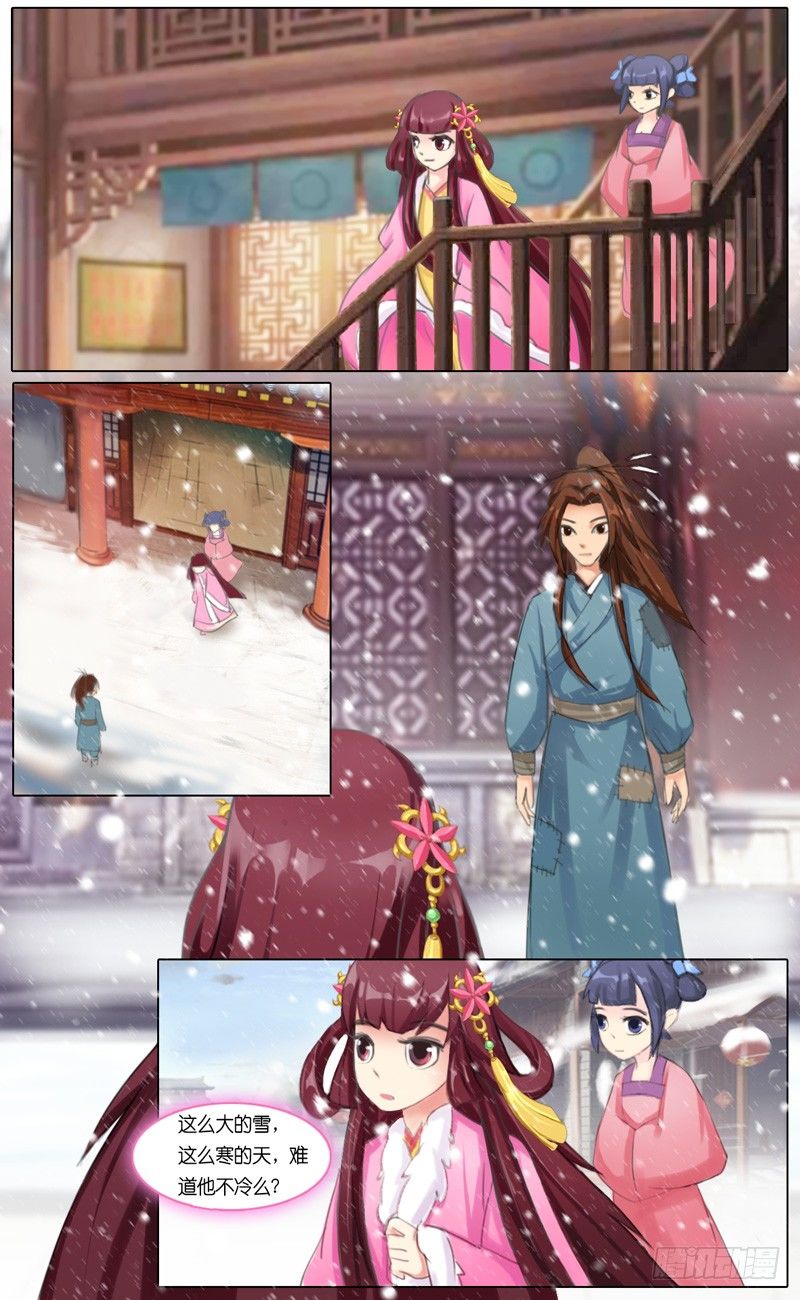 《山河盟》第四话 卖身 第2页