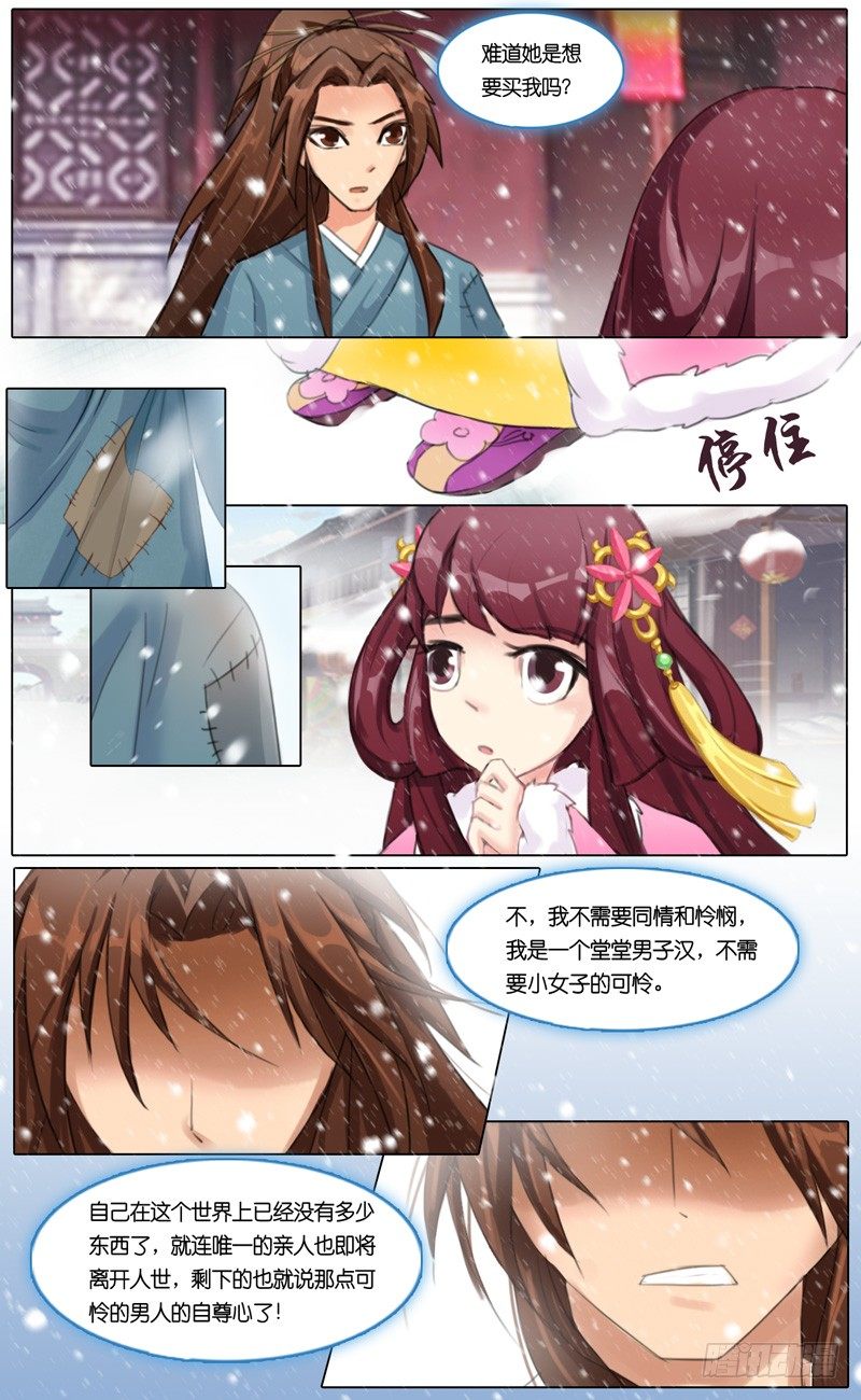 《山河盟》第四话 卖身 第3页