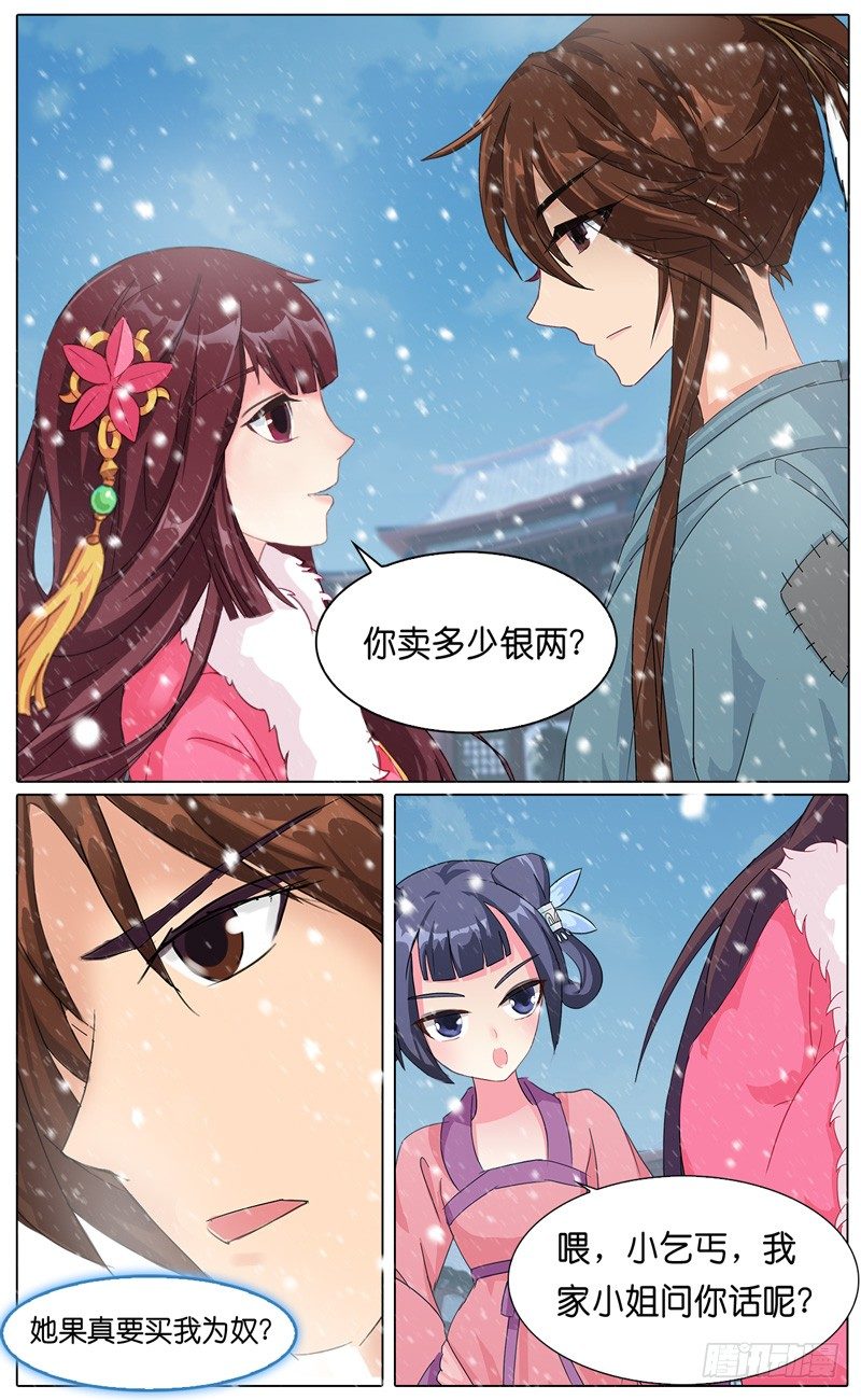 《山河盟》第四话 卖身 第4页